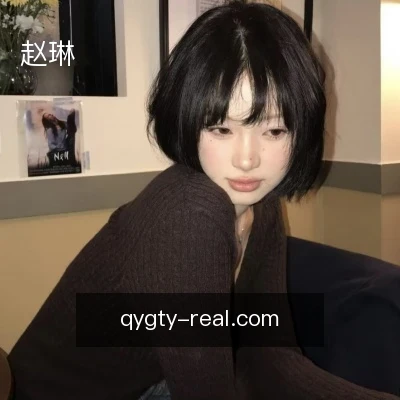 赵琳